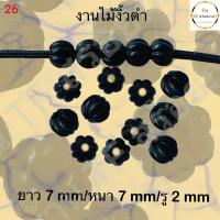 ราคา เม็ดมะยมไม้พญางิ้วดำแท้แต่งสร้อย (7514273364)