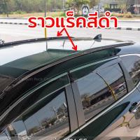 ราคา ราวแร็คหลังคาHonda CRV 2017 ปัจจุบัน Gen5 ไขน็อตไม่เจาะรถไม่ติดกาว (9763165309)