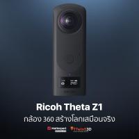 ราคา Ricoh Theta Z1 51GB กล้องRicoh Theta Z1 51GB กล้องถ่าย360องศา กล้อง360องศา กล้องถ่ายรูป รับประกันศูนย์ไทย (11929811898)