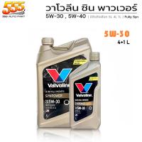 ราคา วาโวลีน ซินพาวเวอร์ฺ 5W 30 5W 40 Valvoline Synpower 5W 30 5W 40 น้ำมันเครื่องสังเคราะห์แท้ 100 เลือก 5W 30 5W 40 (19714417103)