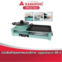 ราคา HANABISHI เตาบาร์บีคิว เตาปิ้งย่าง ชาบู เตาปิ้งย่างไฟฟ้า รุ่น HSG 300 (18127596664)