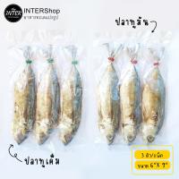 ราคา ปลาทูหอมเค็ม ปลาทูมัน อาหารทะเลแปรรูป (16286102475)