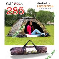 ราคา เต้นท์ เต็นท์ นอนบนภูทับเบิก ภูชี้ฟ้า หรือ ภูเขา ลายทหาร เต็นท์เดินป่า เต็นท์สนาม เต็นท์แคมป์ปิง เต็นท์2คนนอน สำหรับ นอน 1 2 คน PIY (460645987)