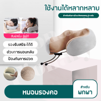 ราคา หมอนนวดคอ หมอนนวดคอไฟฟ้า Massage Neck Pillow หมอนรองคอไฟฟ้า สามปุ่ม หมอนในรถ หมอนนวดไฟฟ้า แบบพกพา หมอนรองคอ รูปตัวยู (20562782223)