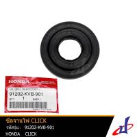 ราคา ซีลจานไฟ ฮอนด้า คลิก 110 HONDA CLICK 110 อะไหล่แท้จากศูนย์ HONDA 91202 KVB 901 seal (3628450733)