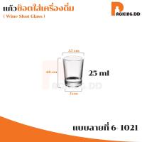 ราคา ถูกที่สุด PACKING DD แก้วชอต แก้วเป็ก แก้วช็อต มี 14 แบบ แก้วสวยๆ G CUP4 30ml 50ml แก้วโชจู แก้ววิสกี้ (20523892974)