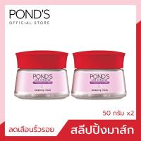 ราคา พอนด์ส เอจ มิราเคิล สลีปปิ้ง มาส์ก ไฮยา คอลลาเจน ฟิลเลอร์ 50ก x2 ฟื้นบำรุงลึกชั่วข้ามคืน เติมเต็มริ้วรอยร่องลึก Ponds Age Miracle Sleeping Mask HYA Collagen (20451191662)