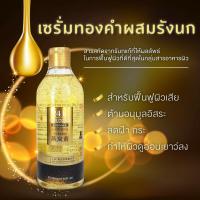 ราคา เซรั่มทองคำ24เคโกลผสมรังนก 24 K GOLDZAN BIRD S NEST 300ml (15194825991)