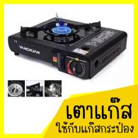 ราคา เตาแก๊สปิคนิค เตาแก๊สกระป๋องแบบพกพา เตาแก๊สกระป๋อง เตาแก๊สปิคนิคใช้กับแก๊สกระป๋อง (20186710495)