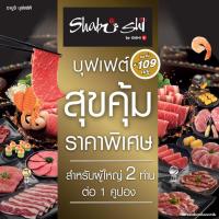ราคา FS Shabushi Premium Buffet 998 ราคาสุทธิ 1068 บาท คูปองชาบูชิบุฟเฟต์ สุขคุ้ม มูลค่า 1068 บาท สำหรับ 2 ท่าน (20744056542)