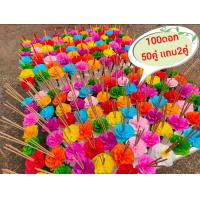 ราคา ดอกไม้ธูปเทียนปักกระทง ลอยกระทง ราคาส่ง สีสด ดอกใหญ่ คละสี (20743914564)