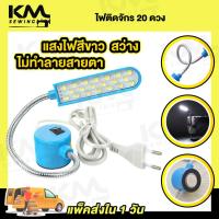 ราคา ไฟติดจักร ไฟติดจักรเย็บผ้า โคมไฟติดจักร ไฟLED โคมไฟอ่านหนังสือ แบบแม่เหล็กดูด (20528989887)