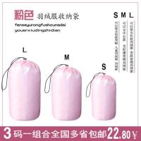 ราคา ถุงเก็บเสื้อขนเป็ดสีชมพูถุงจัดระเบียบสำหรับท่องเที่ยวออกไปข้างนอกถุงหูรูดมีเชือกรูดถุงเก็บเสื้อผ้ากันน้ำกันชื้น (11773373823)