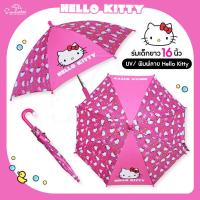 ราคา ร่มคิตตี้ ร่มเด็ก Hello kitty ร่มยาว 16 นิ้ว พิมพ์ผ้า สินค้าพร้อมส่ง ร่มกันแดดร่มกันฝน ร่ม ร่มน่ารัก ร่มคิดตี้ ลิขสิทธิ์แท้ 100 (16754614195)