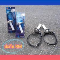 ราคา ประกับคันเร่ง Rm พร้อมสายคันเร่ง (964344568)