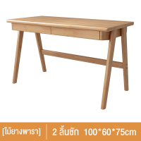 ราคา ไม้จริง โต๊ะทำงาน 140 120 100 80cm โต๊ะคอมพิวเตอร์ โต๊ะนักเรียน โต๊ะหนังสือ โต๊ะคอมพร้อมลิ้นชัก โต๊ะไม้ยางพารา โต๊ะไม้ โต๊ะเขียนหนังสือ COD (19873394846)