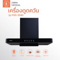 ราคา Kashiwa เครื่องดูดควัน เครื่องดูดควันขนาดใหญ่ เครื่องดูดควันในครัว รุ่น PSD 204D (17497865311)