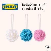 ราคา พร้อมส่ง ใยขัดตัว IKEA แท้ หลากสี 1 กล่อง มี 3 ชิ้น (18214527433)