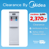 ราคา ส่งฟรีทั่วไทย Midea ตู้ทำน้ำร้อน น้ำเย็นไมเดีย Water Dispenser รุ่น YLD1932S ตู้กดน้ำร้อน น้ำเย็น รับประกันสินค้า 6 เดือน (20699428197)