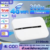 ราคา 4G 5G Pocket WiFi 300Mbps ไวไฟพกพา รองรับทุกซิม โมบายไวไฟ Router รองรับทุกซิม (20805441049)