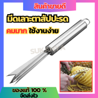 ราคา มีดปอกสับปะรด มีดปอกสัปปะรด มีดปอกสัปะรด มีดปอกผลไม้ มีดปอกผลไม้ สแตนเลส มีดปอกผลไม้คมๆ มีดปอกเปลือก มีดเลาะตาสัปรด มีดคมๆๆ มีดคมมาก (18918020875)