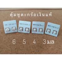 ราคา ตุ้มหูตะกร้อเงินแท้ (12493963651)