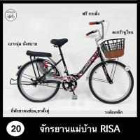 ราคา จักรยานแม่บ้าน 20 นิ้ว 24 นิ้ว UMEKO รุ่น RISA เฟรมเหล็ก แข็งแรง ตะกร้าทูโทน (18192973218)