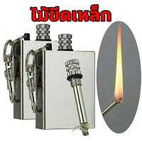 ราคา ไม้ขีดไฟเหล็ก ไฟเเช๊คน้ำมัน ที่จุดไฟ ไม้ขีดไฟ เติมน้ำมันรอนสัน D2 พวงกุญแจแบบเติมน้ำมัน จุดง่ายพกพาสะดวก (20558936024)