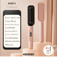 ราคา หวีไฟฟ้าผมตรง เครื่องหวีผมตรง หวีไดร์ไฟฟ้าผมตรง ดัดผม หวีหนีบผม หวีไฟฟ้า เครื่องนีบผม หวีผมตรง หวีไฟฟ้า2in1หวีหนีบผม หวีไอออนลบ (20758018807)