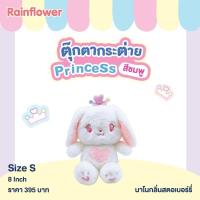 ราคา ตุ๊กตากระต่ายปริ้นเซส สีชมพู นาโนกลิ่นสตอเบอร์รี่ แบนร์ด Rainflower (17397121157)