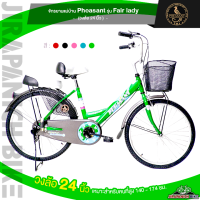 ราคา จักรยานแม่บ้าน 24 นิ้ว Pheasant รุ่น Fair lady คุณภาพเยี่ยมรับประกัน 5 ปี สำหรับ 130 165 ซม (20757033174)