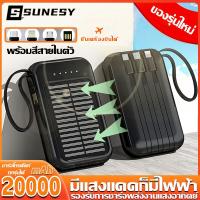 ราคา พลังงานแสงอาทิตย์ SUNESY พาวเวอร์แบงค์ แบตสำรอง 20000mAh พาวเวอร์เเบงค์ power bank solar cell เพาวเวอร์แบงค์ พาเวอร์แบงค์ เพาเวอร์แบงค์ ของแท้ แบตสำรองพกพา ชาร์จเร็ว พาวเวอแบงค์แท้ เพวเวอร์แบงค์ พาวเ 