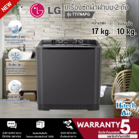 LG เครื่องซักผ้า 2 ถัง ขนาด 15 กก. รุ่น TT15NARG