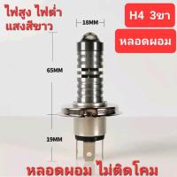 ราคา หลอดไฟหน้า LED โปรเจคเตอร์ ไฟหน้ามอเตอร์ไซค์ หลอดไฟหน้าWave หลอดไฟH4 หลอดไฟ3ขา ไฟLED ไฟหน้าแป้นเล็ก หลอดไฟ (20019753942)