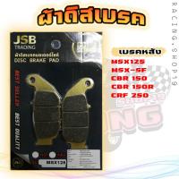 ราคา ผ้าดิสเบรค ผ้าเบรคหน้า รุ่น MSX125 MSX SF WAVE125 ผ้าเบรคหน้าMSX ผ้าเบรคหลังMSX ผ้าดิสเบรคหลังMSX สำหรับรถมอเตอร์ไซค์ (19956374038)