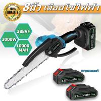 ราคา 3000W 8 นิ้ว เลื่อยไฟฟ้า เลื่อยโซ่ไฟฟ้า กำลังตัดสูง เลื่อยตัดไม้ เลื่อยยนต์ เลื่อยโซ่ยนต์ เลื่อยโซ่ไรสาย เลื่อยไฟฟ้าแบต แบตเตอรี่ Makita 18V (20577149244)