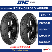 ราคา ยางนอก IRC RX 01 ROAD WINNER ขอบ17 ยางติดรถ CBR150R CBR250 R15R3 D TRACKER M SLAZ NINJA250 SL Z250GR200R (19185096673)