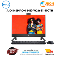 ราคา DELL AIO INSPIRON 5410 W266311500TH Intel Core i5 1235U 8GB 512GB INTEL UHD WINDOWS 11 OFFICE (14973059857)