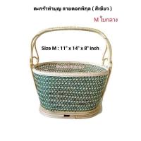 ราคา ตะกร้าใส่ของ ตะกร้าทำบุญ ตะกร้าหวาย ลายดอกพิกุล ขนาด 12 5x15 5x9 นิ้ว สีธรรมชาติ สีแดง ใบใหญ่ ใช้ใส่ของไปทำบุญ ใส่ของใช้ ไปตลาด ตะกร้าสาน (17368479035)
