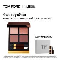 ราคา Pre Sale Exclusive Tom Ford Beauty Eye Color Quad Set ทอม ฟอร์ด บิวตี้ ผลิตภัณฑ์อายแชโดว์ (12402015767)