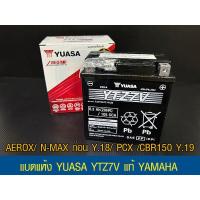 ราคา แบตรถมอเตอร์ไซค์ YUASA YTZ7V 6 3Ah วัดจริง 244 CCA แบตแห้ง ห่อกันกระแทก (9253876798)