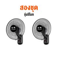 ราคา รับประกัน3ปี พัดลมติดผนัง 16นิ้ว พัดลม 16 นิ้ว ถูกๆ ส่ายหัวได้ ลมแรง แพ็คคู่ รีโมทควบคุม 5 เมตร สีดำ Wall Fan รุ่น FS 49 TIS 934 2558 (9548716477)