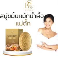 ราคา สบู่แม่ตั๊ก สูตรชาววัง สบู่ขมิ้นหมักน้ำผึ้ง ผสมทองคำ (20566831768)