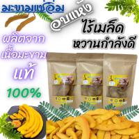 ราคา มะขามแช่อิ่ม อบแห้ง ไร้เมล็ด ผลิตจากเนื้อมะขามแท้100 อร่อยได้รสชาติ ไม่หวานมาก มะขามไร้เมล็ดแช่อิ่ม อบแห้ง (20785723373)