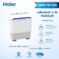 ราคา Haier เครื่องซักผ้า 2 ถัง ความจุ 9 kg รุ่น HWM T90 OXE (7659455418)