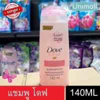 ราคา โดฟ Dove 140 มล แชมพู หอมสะอาด โดฟ Detox สีชมพู (9632942444)