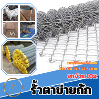 ราคา ลวดตาข่ายถัก Chain link Fence 2 ความยาว10m ความกว้าง0 8m 1m 1 2m 1 5m 1 8m 2m ลวดตาข่ายเหล็ก ประตูบ้าน ตาข่ายเหล็กถัก รั้วตาข่ากัลวาไนซ์ (20305868826)