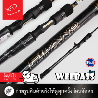 ราคา Weebass Filano คันตีเหยื่อปลอมวีแบส ไกด์ฟูจิ ยาว 6 ฟุต6 6 ฟุต9และ 7 ฟุต (20707445137)