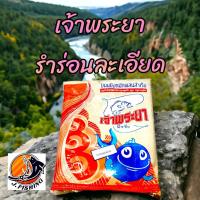 ราคา รำ เจ้าพระยา รำสด รำตกปลา รำร่อนละเอียด รำสำหรับผสม ขนมปัง ตกปลา เหยื่อตกปลา ใช้ผสม ไฮเกรด ไผ่เขียว แยมโรล กล้วยหอม หรือสูตรอื่นๆ ได้ (20558164342)
