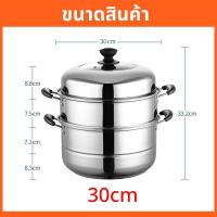 ราคา หม้อนึ่งสามชั้น ซึ้งสแตนเลส 3ชั้น ชึ่งนึ่งอาหาร ซึงนึ่งสแตนเลส ขนาด 28 ซม เครื่องนึ่งอเนกประสงค์ สแตนเลส 304 ใช้ได้กับทุกเตา หุ่ง ตุ๋น ต้ม นึ่ง สะดวก ครบครัน (20768102742)